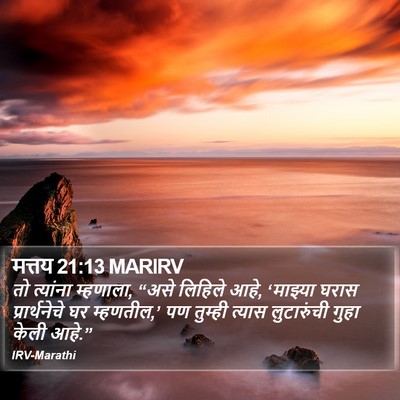 मत्तय 21:13 MARIRV Bible Verse Image
