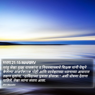 मत्तय 21:15 MARIRV Bible Verse Image