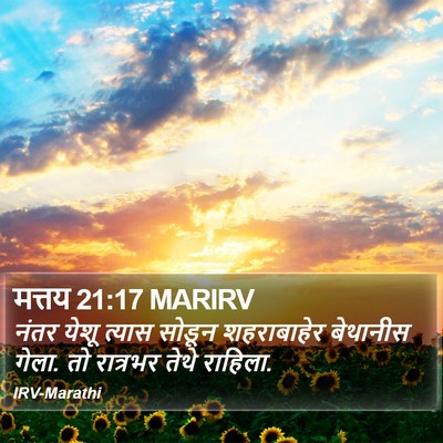 मत्तय 21:17 MARIRV Bible Verse Image