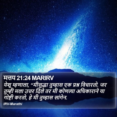 मत्तय 21:24 MARIRV Bible Verse Image
