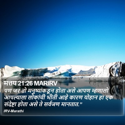 मत्तय 21:26 MARIRV Bible Verse Image