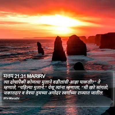 मत्तय 21:31 MARIRV Bible Verse Image
