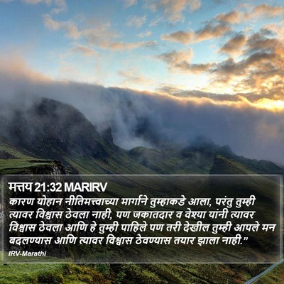 मत्तय 21:32 MARIRV Bible Verse Image