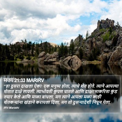 मत्तय 21:33 MARIRV Bible Verse Image