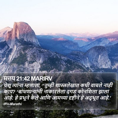मत्तय 21:42 MARIRV Bible Verse Image