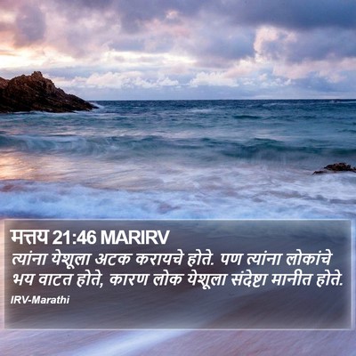 मत्तय 21:46 MARIRV Bible Verse Image
