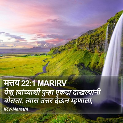 मत्तय 22:1 MARIRV Bible Verse Image