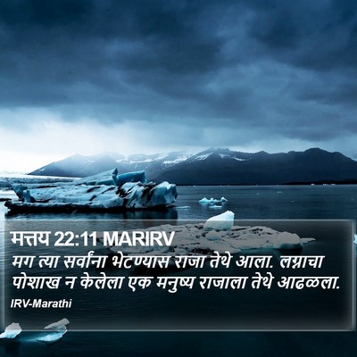 मत्तय 22:11 MARIRV Bible Verse Image