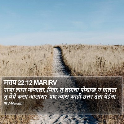 मत्तय 22:12 MARIRV Bible Verse Image