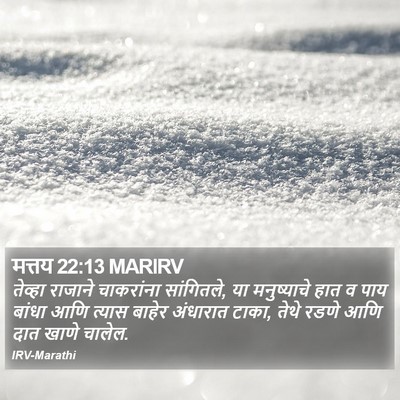 मत्तय 22:13 MARIRV Bible Verse Image