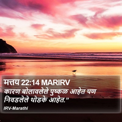 मत्तय 22:14 MARIRV Bible Verse Image