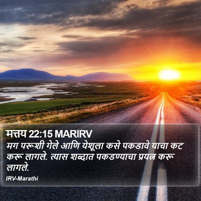 मत्तय 22:15 MARIRV Bible Verse Image