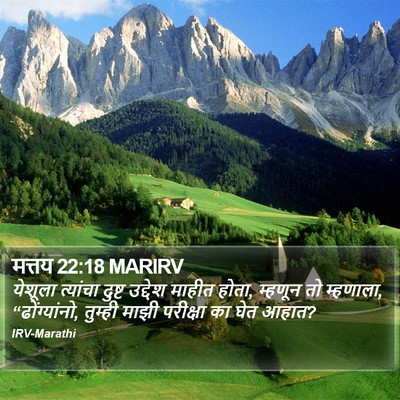 मत्तय 22:18 MARIRV Bible Verse Image