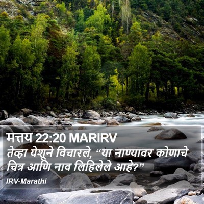 मत्तय 22:20 MARIRV Bible Verse Image