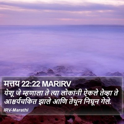 मत्तय 22:22 MARIRV Bible Verse Image