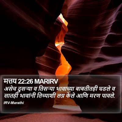 मत्तय 22:26 MARIRV Bible Verse Image