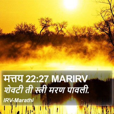 मत्तय 22:27 MARIRV Bible Verse Image