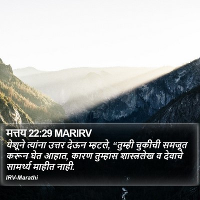 मत्तय 22:29 MARIRV Bible Verse Image