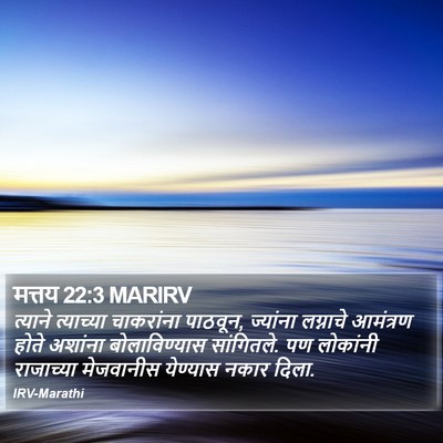 मत्तय 22:3 MARIRV Bible Verse Image