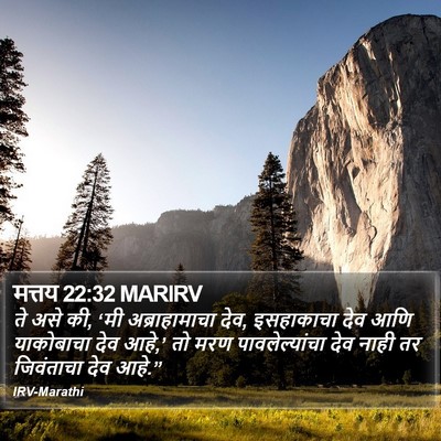 मत्तय 22:32 MARIRV Bible Verse Image
