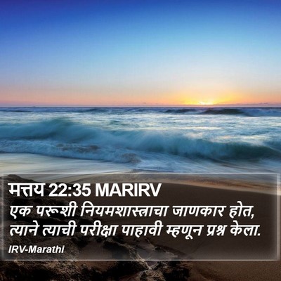 मत्तय 22:35 MARIRV Bible Verse Image