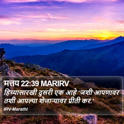 मत्तय 22:39 MARIRV Bible Verse Image