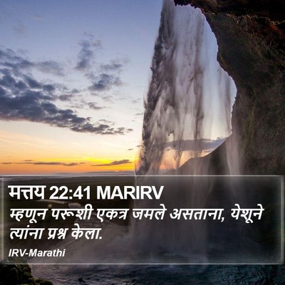 मत्तय 22:41 MARIRV Bible Verse Image