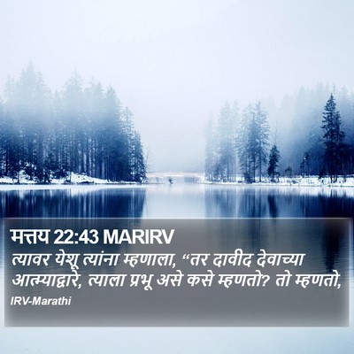 मत्तय 22:43 MARIRV Bible Verse Image
