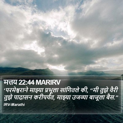 मत्तय 22:44 MARIRV Bible Verse Image