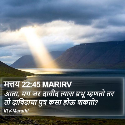 मत्तय 22:45 MARIRV Bible Verse Image