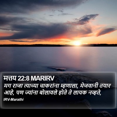 मत्तय 22:8 MARIRV Bible Verse Image
