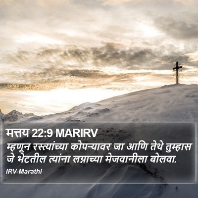 मत्तय 22:9 MARIRV Bible Verse Image