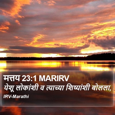 मत्तय 23:1 MARIRV Bible Verse Image