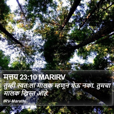 मत्तय 23:10 MARIRV Bible Verse Image