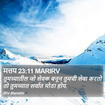 मत्तय 23:11 MARIRV Bible Verse Image