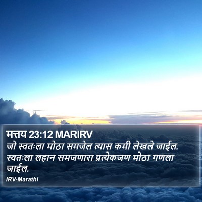 मत्तय 23:12 MARIRV Bible Verse Image