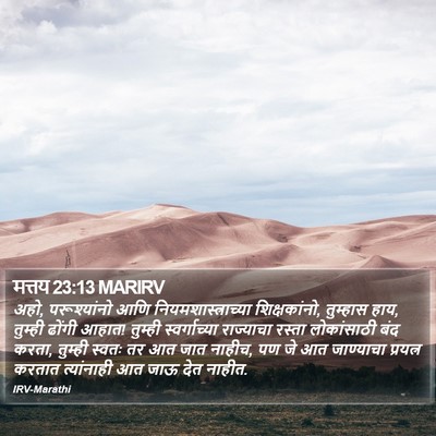 मत्तय 23:13 MARIRV Bible Verse Image