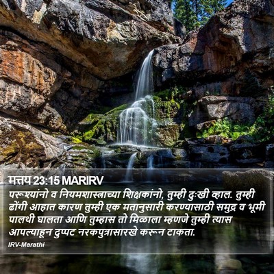 मत्तय 23:15 MARIRV Bible Verse Image