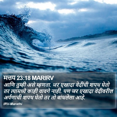 मत्तय 23:18 MARIRV Bible Verse Image