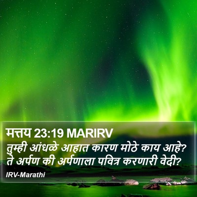 मत्तय 23:19 MARIRV Bible Verse Image