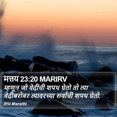 मत्तय 23:20 MARIRV Bible Verse Image