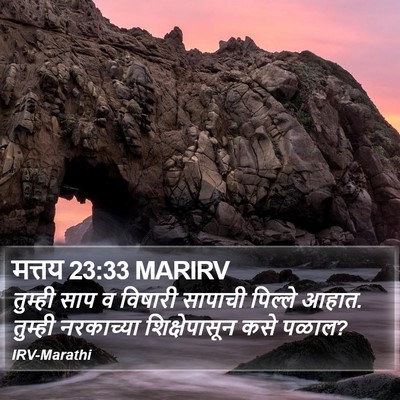 मत्तय 23:33 MARIRV Bible Verse Image