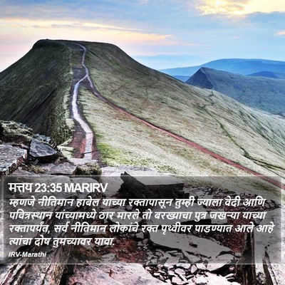 मत्तय 23:35 MARIRV Bible Verse Image