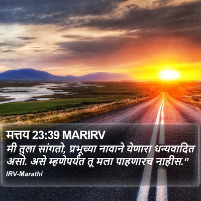 मत्तय 23:39 MARIRV Bible Verse Image