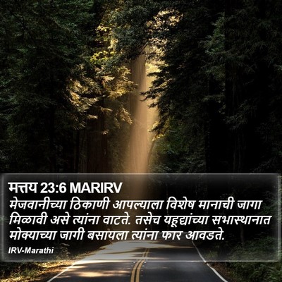 मत्तय 23:6 MARIRV Bible Verse Image
