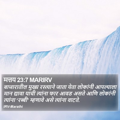 मत्तय 23:7 MARIRV Bible Verse Image