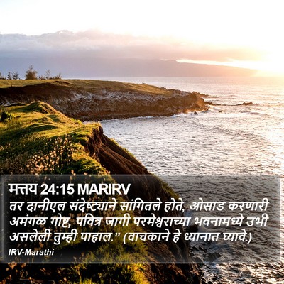 मत्तय 24:15 MARIRV Bible Verse Image