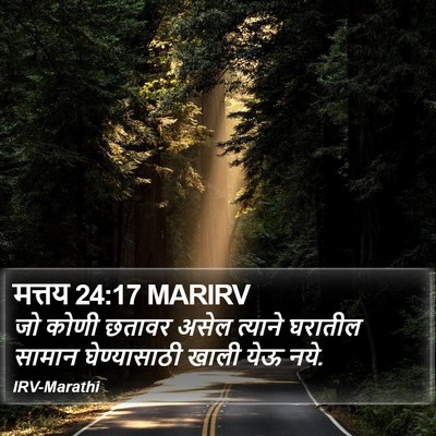 मत्तय 24:17 MARIRV Bible Verse Image