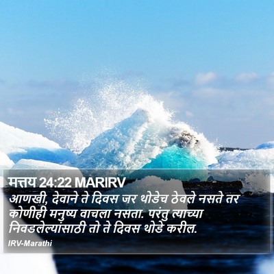 मत्तय 24:22 MARIRV Bible Verse Image