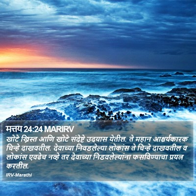 मत्तय 24:24 MARIRV Bible Verse Image